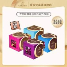 临期特价，Godiva 歌帝梵 G Cubes 立方精选松露黑巧克力礼盒22颗