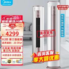 Midea 美的 2匹/3匹圆柱立柜空调/3级变频/适用23-34㎡/快速制冷/自清洁/APP/大风量/ 大2匹 三级能效 /51LW/YA400(3)A