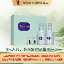 董酒 H3小酒礼盒 董香型54度100ml两瓶