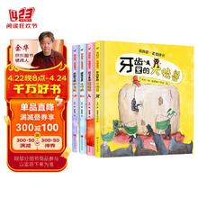 我的第一套健康书全套共4册