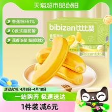 88VIP会员：bi bi zan 比比赞 香蕉面包300g面包早餐夹心蛋糕点网红解馋休闲充饥零食品