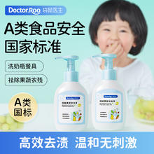 袋鼠医生 奶瓶果蔬清洁剂婴儿宝宝专用泡沫式清洗液水果玩具洗洁精