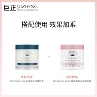 Christophe Robin ChristopheRobin玫瑰丰盈蓬松磨砂膏控油洗发水官方