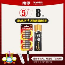 20点开始：NANFU 南孚 5号碱性电池 8粒