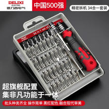 DELIXI 德力西 34合1螺丝刀套装