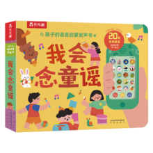 1-3岁孩子的语言启蒙发声书-我会念童谣乐乐趣宝宝益智互动游戏书儿童睡前故事有声书幼儿启蒙