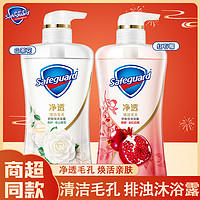 Safeguard 舒肤佳 品牌舒肤佳红石榴泡沫沐浴露女持久留香排浊沐浴啫喱男士官方正品