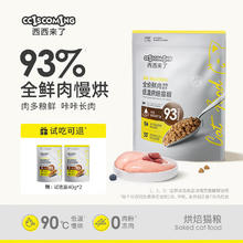 西西来了 全价鲜肉猫粮低温烘焙猫粮成猫主粮烘焙粮鸡肉味1KG