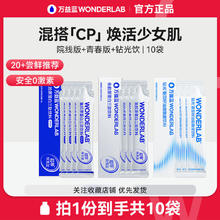 百亿补贴：WonderLab/万益蓝 万益蓝WonderLab鱼胶原蛋白肽小分子三肽口服液钻光小白饮水光肌