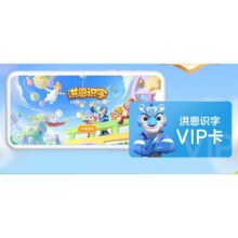 plus会员：洪恩识字  会员终身包