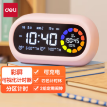 PLUS会员！deli 得力 学生彩屏可视化计时器LE106Pro 粉色
