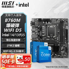 MSI 微星 B760 主板 搭 英特尔 i5 主板CPU套装 B760M BOMBER WIFI DDR5 i5 13600KF