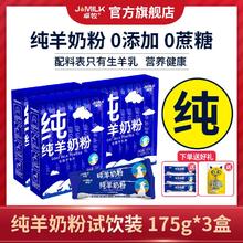 百亿补贴：JOMILK 卓牧 纯羊奶粉 175g*3盒装