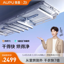 奥普（AUPU） 电动升降晾衣架 水氧除菌内烘干晾衣机米家智能阳台伸缩晾衣杆T1 【创新烘干】T1 闪烘+贴身面除菌