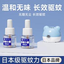 可用签到红包 日本电热驱蚊液无味防蚊