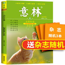 《意林合订本》（2024年春季卷，送3本杂志）券后23.8元包邮