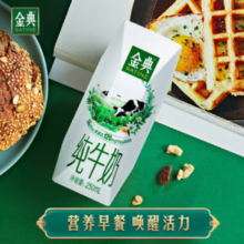30日0点！SATINE 金典 纯牛奶250ml*16盒/箱