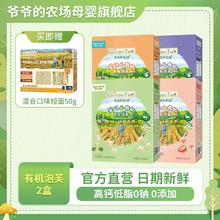 Grandpa's Farm 爷爷的农场 儿童宝宝婴幼儿营养健康小零食手指泡芙无添加无蔗糖