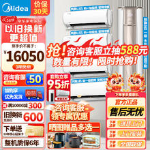 Midea 美的 空调套装四室一厅套餐立式大3匹锐静柜机+1.5匹风酷挂机新一级能效 变频冷暖空调客厅卧室一套购齐 锐静3匹+风酷1.5匹*3+大1匹