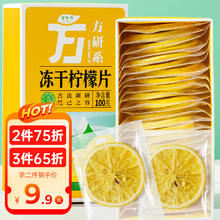 CaomuFang 草木方 花草茶 冻干柠檬片100g