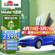 龙膜汽车贴膜 特斯拉ModelY适用新能源陶瓷膜隔热太阳膜防爆玻璃车膜国际品牌