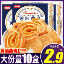bi bi zan 比比赞 黄油风味曲奇饼干零食小吃网红爆款休闲食品散装多口味包装