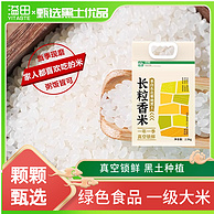 和粮农业出品，和粮溢田 东北绿色长粒香米 真空装5斤*2袋