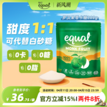 40年专业代糖品牌，equal 怡口 罗汉果零卡代糖 200g*2袋装