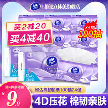 百亿补贴：Vinda 维达 棉韧抽纸纸巾立体美20包