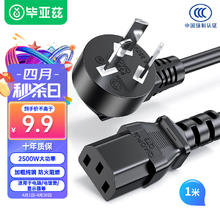 京东PLUS：Biaze 毕亚兹 3C电源线1米 电脑主机国标品字尾三孔电源连接线 适用台式机电脑主机箱电饭煲电水壶投影仪 DY01