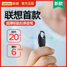 88VIP会员：Lenovo 联想 录音笔专业高清降噪便携随身佩戴上课采访用录音神器转文字