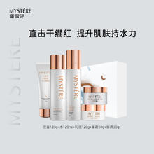 MYSTERE 蜜雪儿 高保湿护肤品礼盒套装润保湿补水水乳面霜温和干性