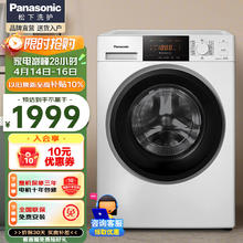 Panasonic 松下 滚筒洗衣机全自动8公斤家用大容量 一级能效节能变频节能省水