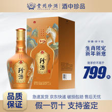 珍酒 珍十五·生肖系列 53度酱香型白酒 大曲坤沙 53度 500mL 1瓶 珍十五·虎年生肖
