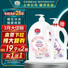 Mewon 美王 沐浴露香味持久留香樱花沐浴乳液润肤香水香氛保湿滋润900g