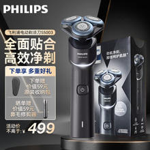 PHILIPS 飞利浦 蜂巢X系列 X5003/00 电动剃须刀 黑色