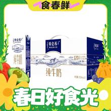 春焕新、临期品：MENGNIU 蒙牛 特仑苏纯牛奶2 50mL*12包 整箱