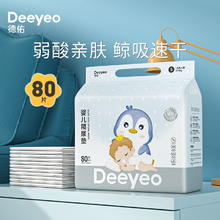 Deeyeo 德佑 婴儿隔尿垫S码 80片