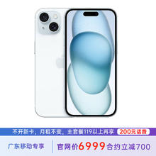 Apple 苹果 iPhone 15 256G 蓝色 5G全网通 苹果合约机 119套餐 广东移动用户专享
