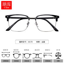 plus会员：潮库 时尚百搭近视镜+1.56变灰或变茶近视镜片（多款镜架可选）