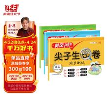 小学三年级下册试卷 语文数学英语 黄冈尖子生密卷期中期末冲刺100分单元专项测试卷人教版（全三册 ）