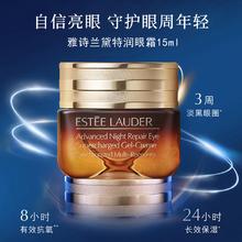 京东百亿补贴、PLUS会员：ESTEE LAUDER 雅诗兰黛 特润修护肌活精华眼霜 15ml