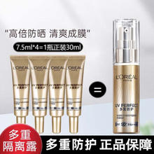 巴黎欧莱雅 欧莱雅（LOREAL）防晒霜女小金管 30ml