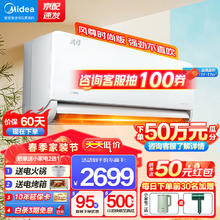 Midea 美的 空调新一级变频冷暖壁挂式空调挂机大风口 风尊时尚版智能空调家电 风尊MXC1时尚版 环游风 洁净控