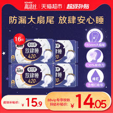 kotex 高洁丝 夜用蚕丝感放肆睡超长420mm4片×4包防漏卫生巾姨妈巾