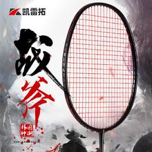 凯雷拓KAILEITUO羽毛球拍