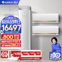 GREE 格力 1匹+1.5匹云舒氧一级挂机+3匹京致一级柜机）