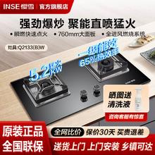百亿补贴：INSE 樱雪 嵌入式厨房燃气灶家用大火力台嵌两用5.2kW节能猛火双灶Q2133