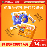 徐福记 肉松沙琪玛 350g*2件