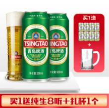 青岛啤酒 经典 500mL 24罐+纯生10度 200ml*8听+博物馆扎杯1个
